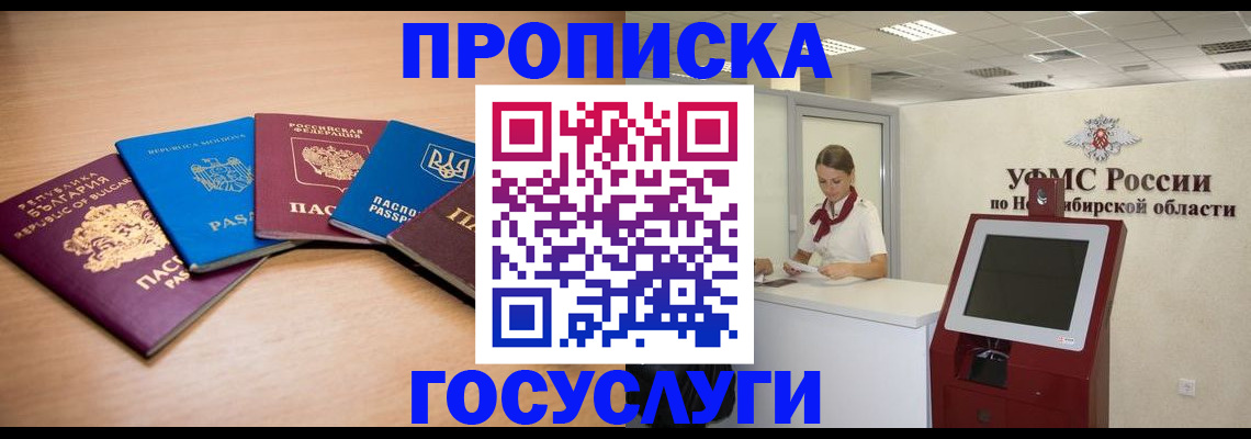 прописка от собственника в Дзержинском