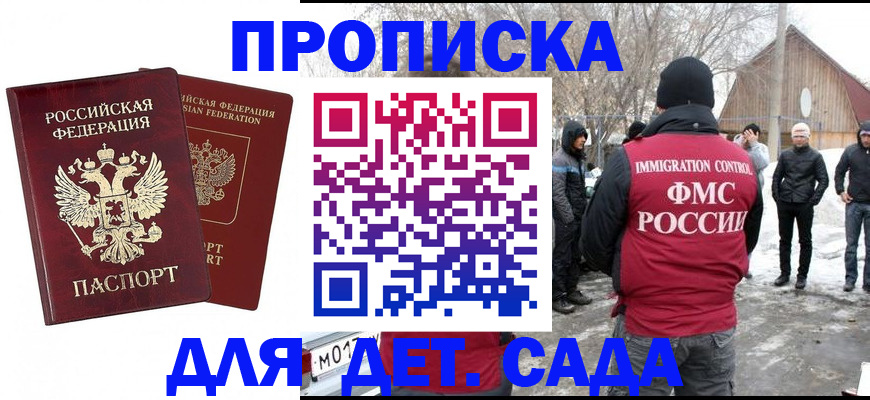 временная регистрация в Дзержинском