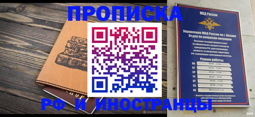 временная регистрация недорого в Дзержинском