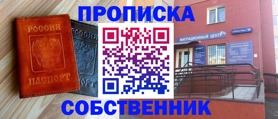 временная прописка в Дзержинском