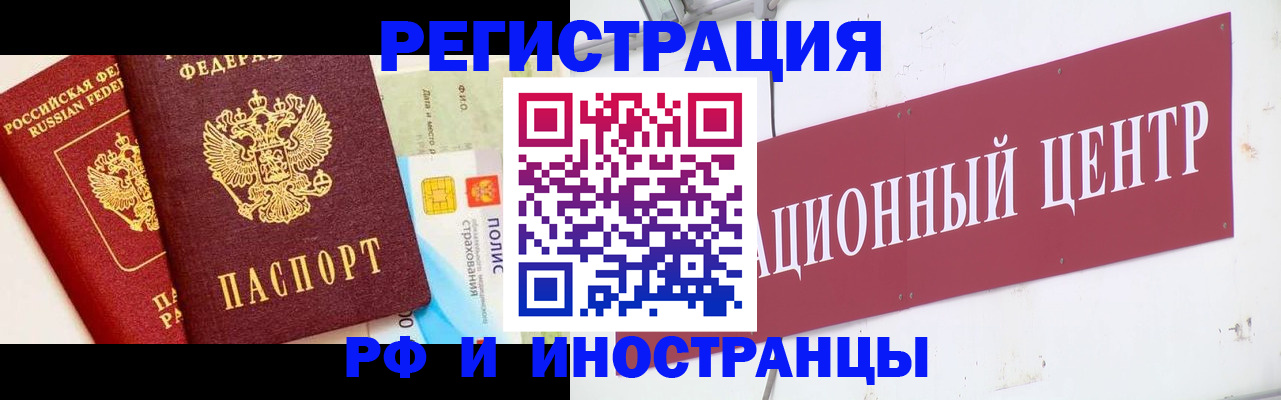 прописка для работы в Дзержинском
